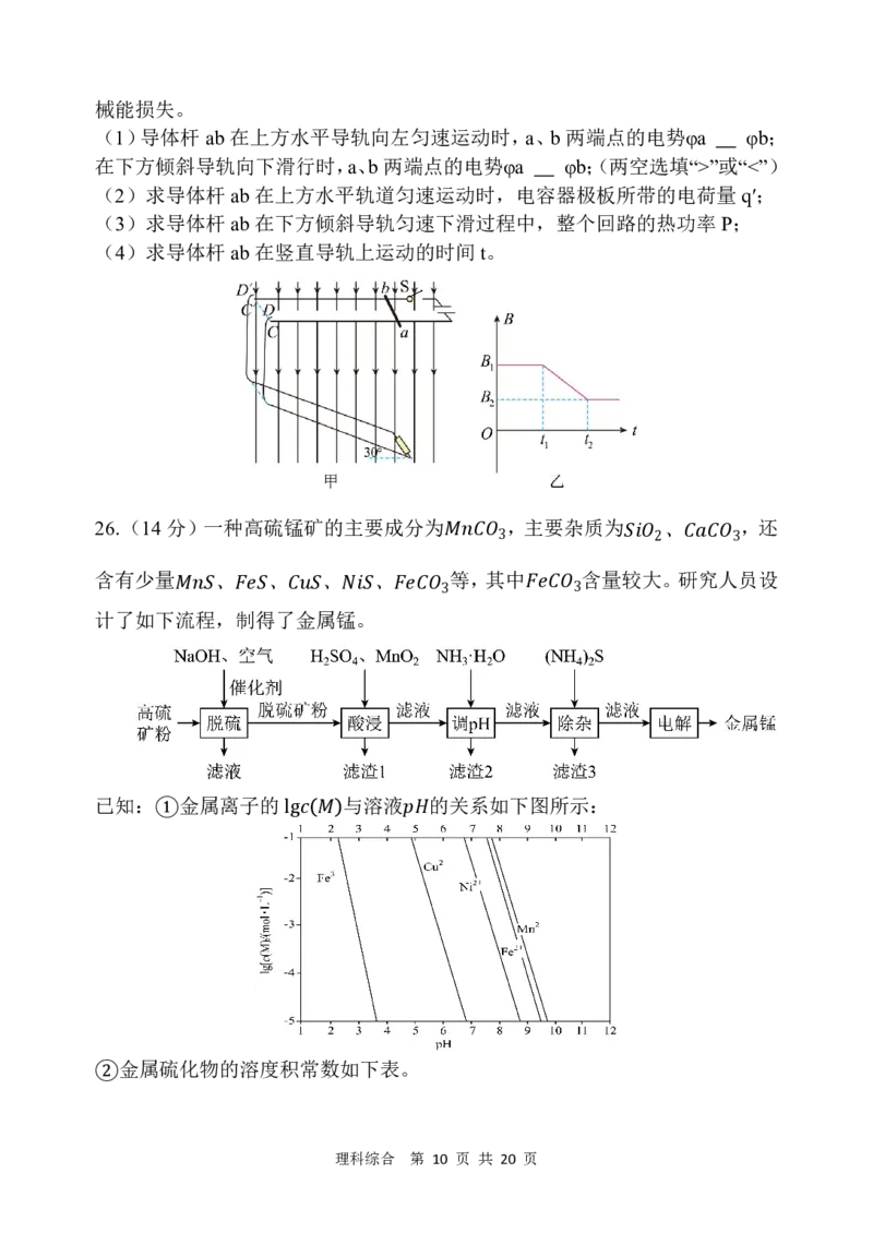 西安中学高2024届高三第一次模拟考试理科综合试题_2024年2月_01每日更新_08号_2024届陕西省西安中学高三模拟考试（一）_陕西省西安中学2024届高三模拟考试（一）理综