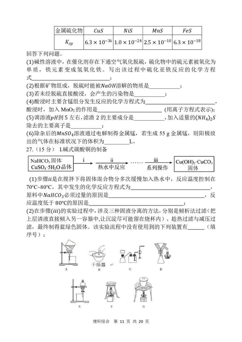 西安中学高2024届高三第一次模拟考试理科综合试题_2024年2月_01每日更新_08号_2024届陕西省西安中学高三模拟考试（一）_陕西省西安中学2024届高三模拟考试（一）理综