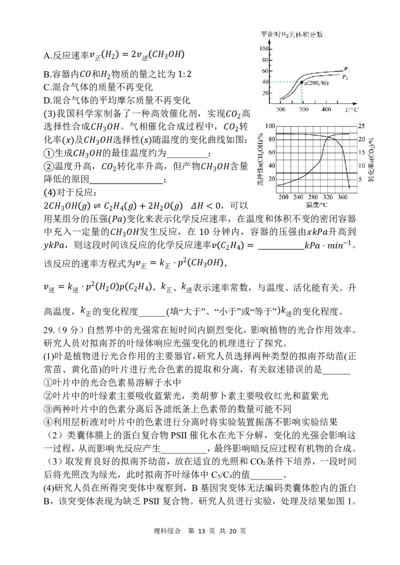 西安中学高2024届高三第一次模拟考试理科综合试题_2024年2月_01每日更新_08号_2024届陕西省西安中学高三模拟考试（一）_陕西省西安中学2024届高三模拟考试（一）理综