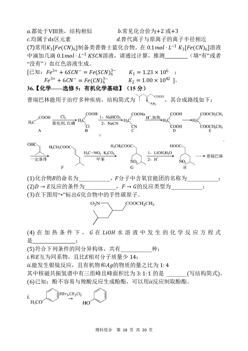 西安中学高2024届高三第一次模拟考试理科综合试题_2024年2月_01每日更新_08号_2024届陕西省西安中学高三模拟考试（一）_陕西省西安中学2024届高三模拟考试（一）理综