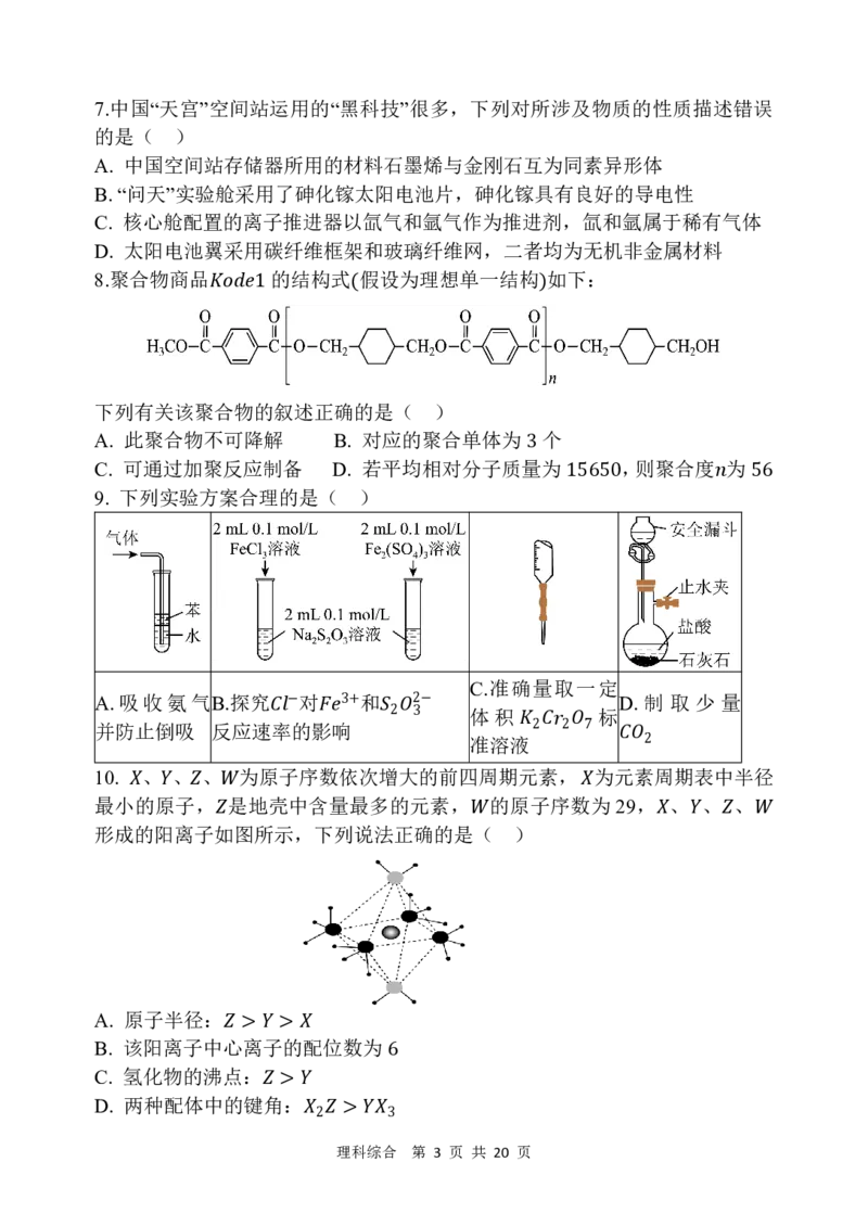 西安中学高2024届高三第一次模拟考试理科综合试题_2024年2月_01每日更新_08号_2024届陕西省西安中学高三模拟考试（一）_陕西省西安中学2024届高三模拟考试（一）理综