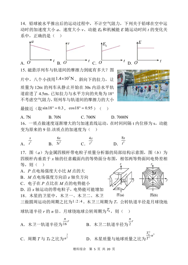 西安中学高2024届高三第一次模拟考试理科综合试题_2024年2月_01每日更新_08号_2024届陕西省西安中学高三模拟考试（一）_陕西省西安中学2024届高三模拟考试（一）理综