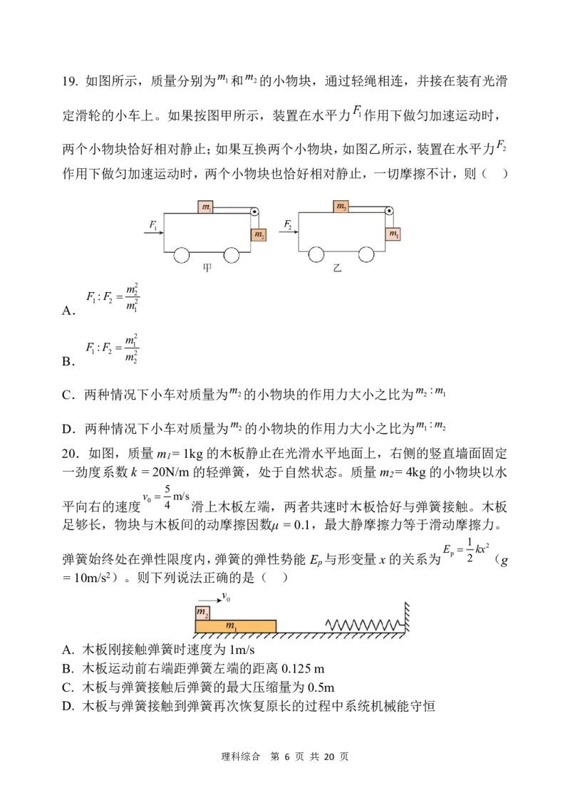 西安中学高2024届高三第一次模拟考试理科综合试题_2024年2月_01每日更新_08号_2024届陕西省西安中学高三模拟考试（一）_陕西省西安中学2024届高三模拟考试（一）理综
