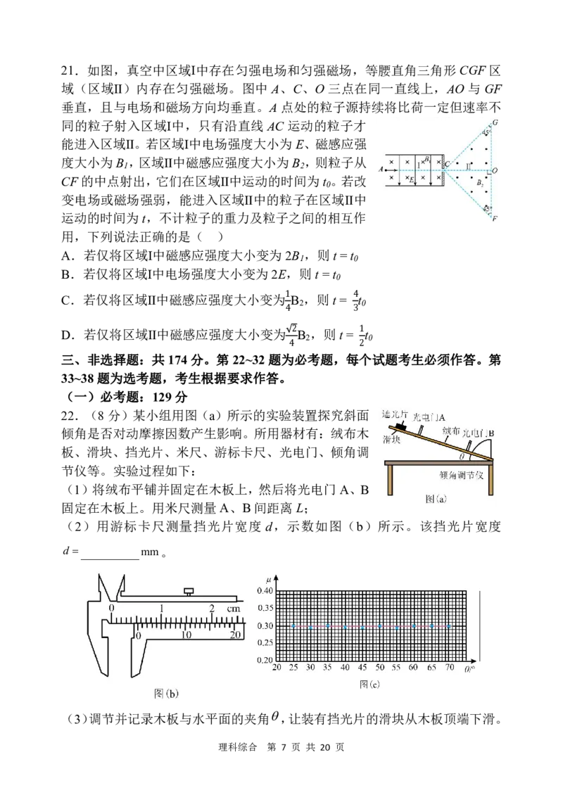 西安中学高2024届高三第一次模拟考试理科综合试题_2024年2月_01每日更新_08号_2024届陕西省西安中学高三模拟考试（一）_陕西省西安中学2024届高三模拟考试（一）理综