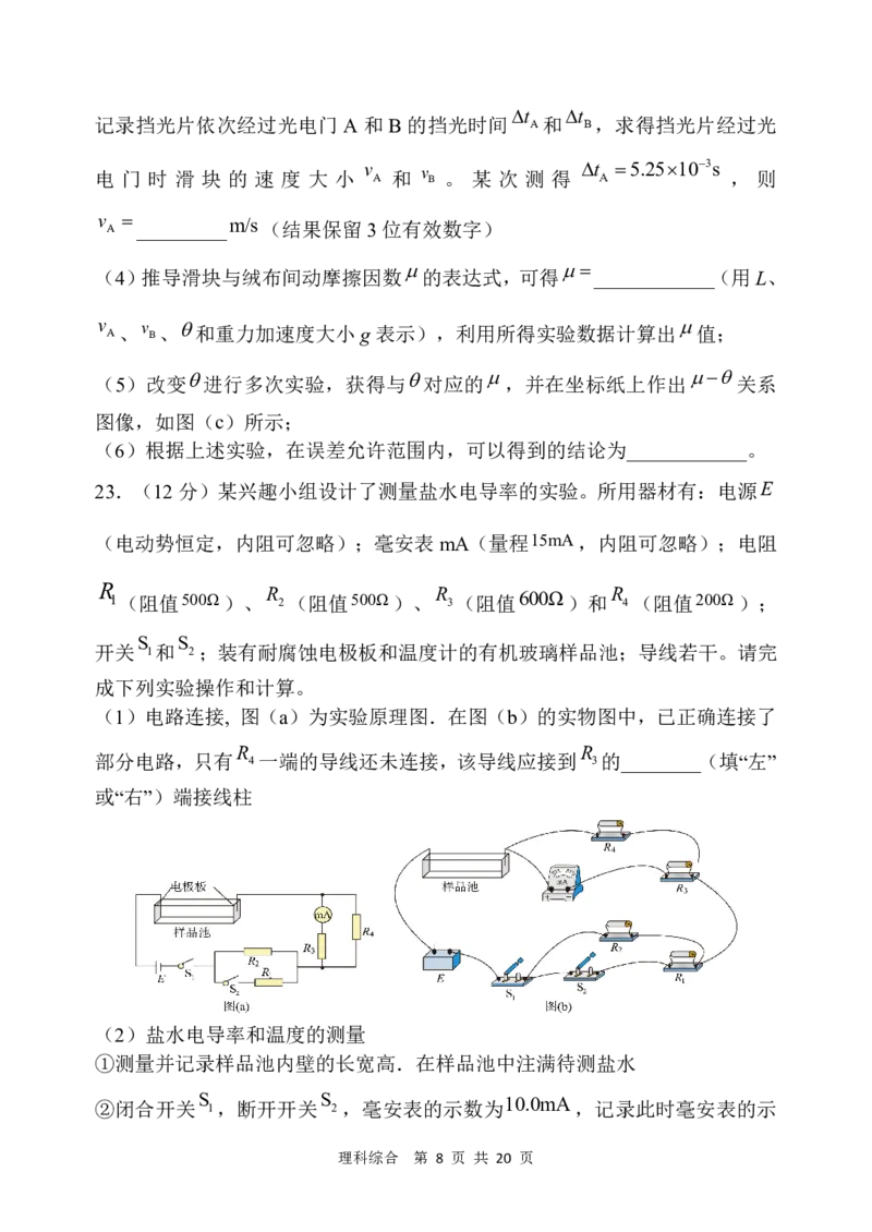 西安中学高2024届高三第一次模拟考试理科综合试题_2024年2月_01每日更新_08号_2024届陕西省西安中学高三模拟考试（一）_陕西省西安中学2024届高三模拟考试（一）理综