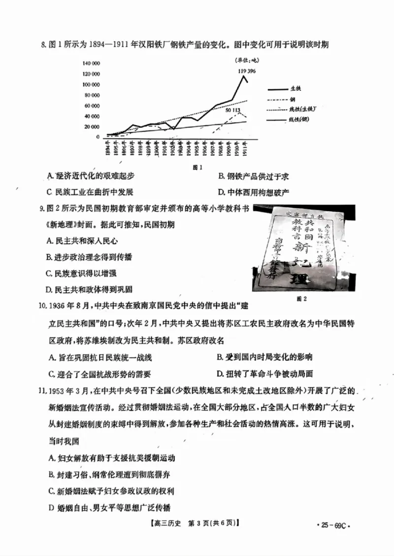 广东2025届高三10月金太阳联考历史试题_2024-2025高三（6-6月题库）_2024年10月试卷_1030广东省金太阳2025届高三10月大联考（25-69C）