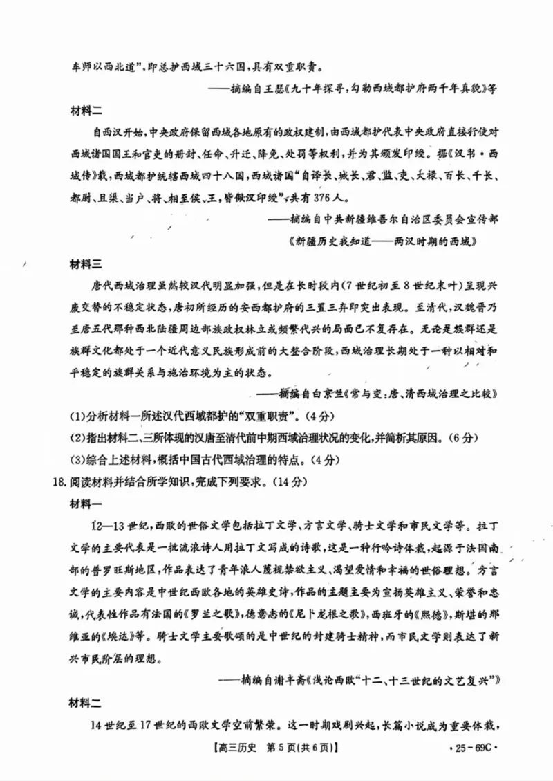 广东2025届高三10月金太阳联考历史试题_2024-2025高三（6-6月题库）_2024年10月试卷_1030广东省金太阳2025届高三10月大联考（25-69C）