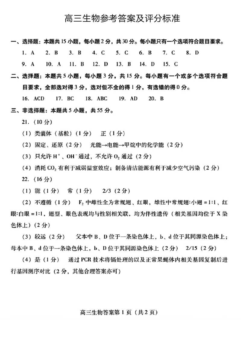 生物答案_2024年3月_013月合集_2024届山东省潍坊市滨州市高三一模_2024届山东省潍坊市滨州市高三一模生物