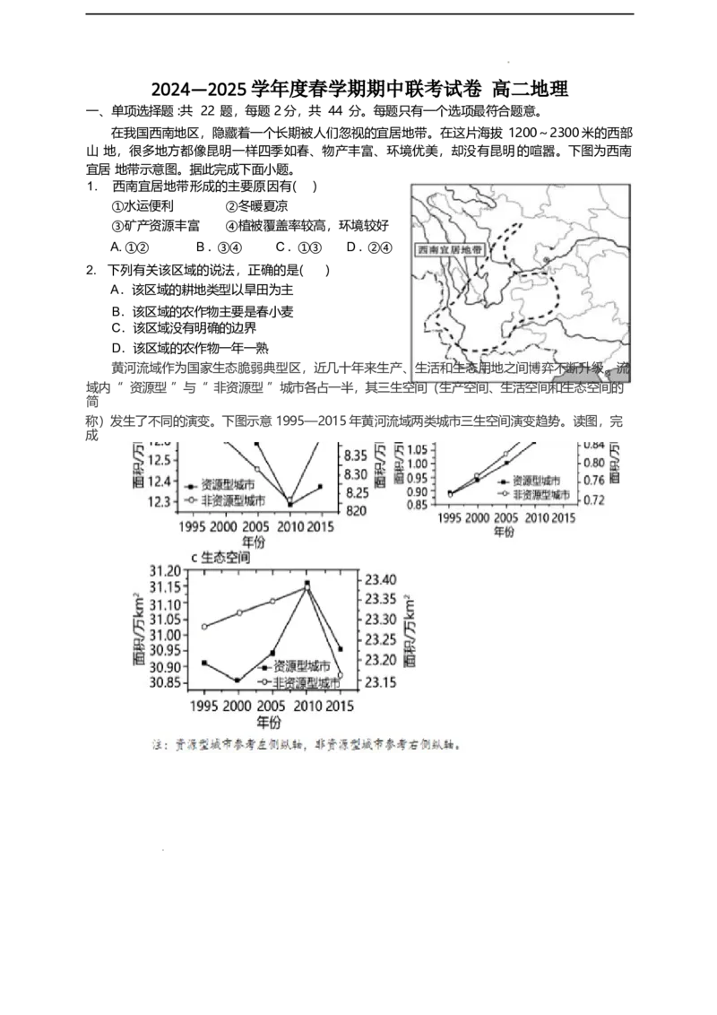 江苏省无锡市江阴市六校2024-2025学年高二下学期4月期中联考地理试卷（含答案）_2024-2025高二（7-7月题库）_2025年05月试卷