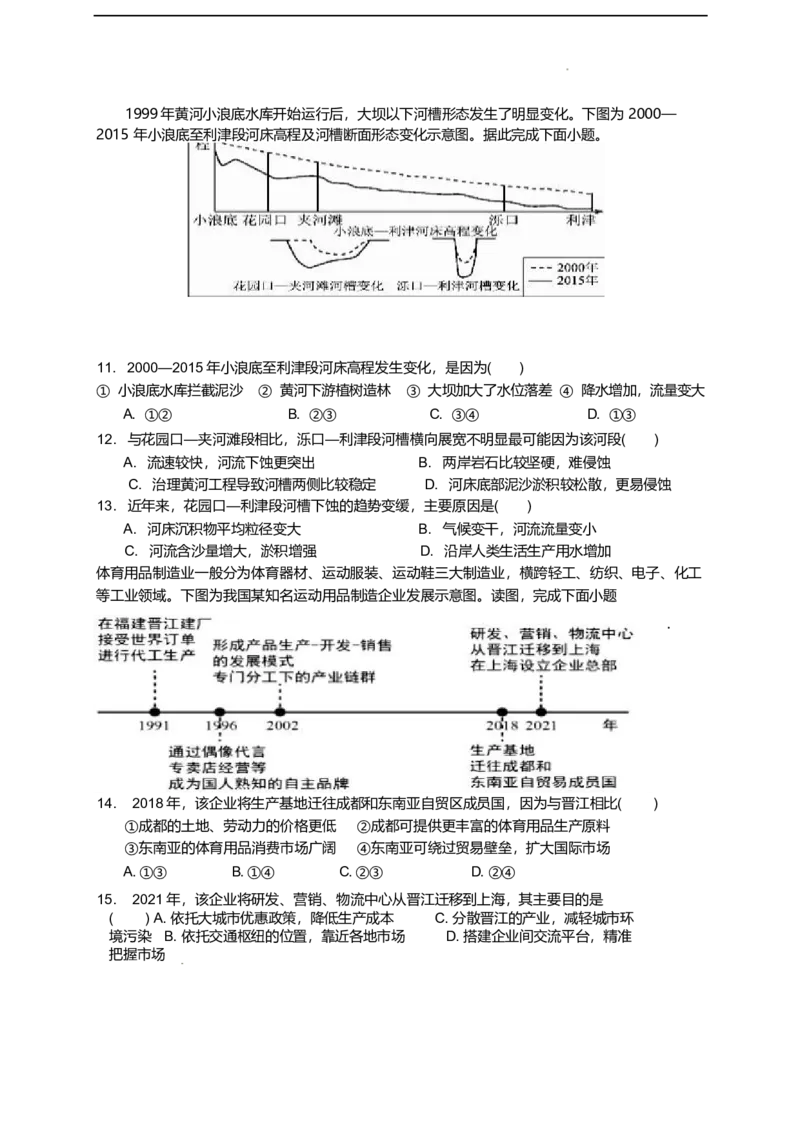 江苏省无锡市江阴市六校2024-2025学年高二下学期4月期中联考地理试卷（含答案）_2024-2025高二（7-7月题库）_2025年05月试卷