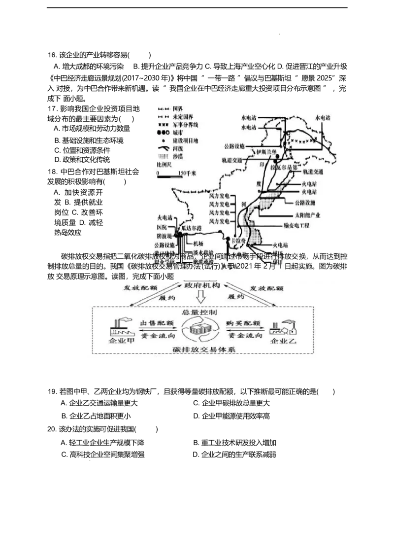 江苏省无锡市江阴市六校2024-2025学年高二下学期4月期中联考地理试卷（含答案）_2024-2025高二（7-7月题库）_2025年05月试卷