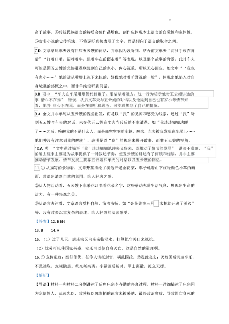 湖北省十堰市普通高中联合体2024-2025学年高二下学期3月月考语文答案_2024-2025高二（7-7月题库）_2025年04月试卷(1)_0415湖北省十堰市六县市一中教联体2024-2025学年高二下学期3月联考
