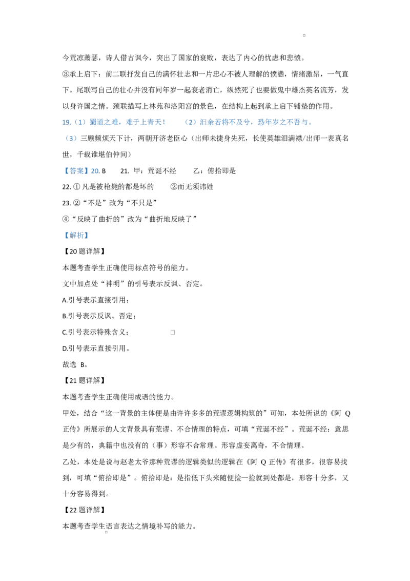 湖北省十堰市普通高中联合体2024-2025学年高二下学期3月月考语文答案_2024-2025高二（7-7月题库）_2025年04月试卷(1)_0415湖北省十堰市六县市一中教联体2024-2025学年高二下学期3月联考