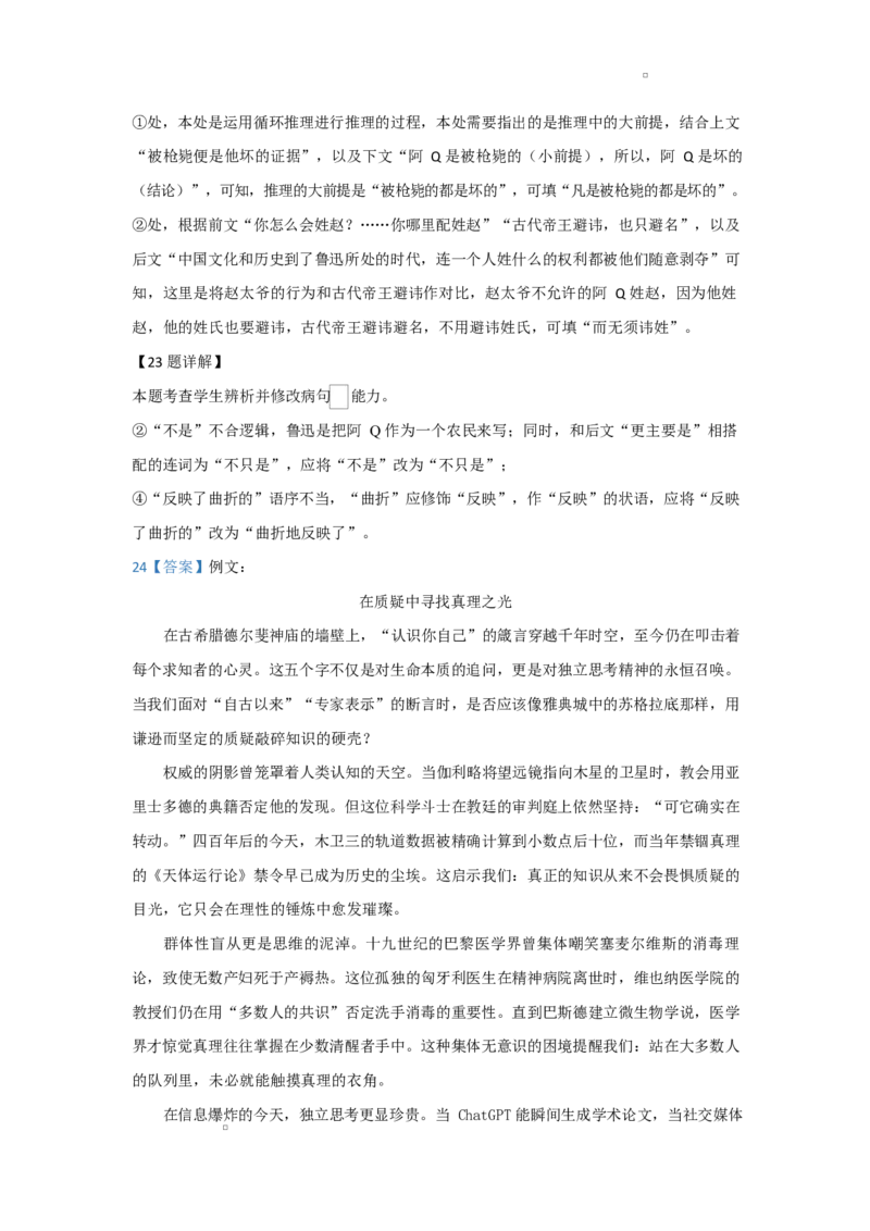 湖北省十堰市普通高中联合体2024-2025学年高二下学期3月月考语文答案_2024-2025高二（7-7月题库）_2025年04月试卷(1)_0415湖北省十堰市六县市一中教联体2024-2025学年高二下学期3月联考