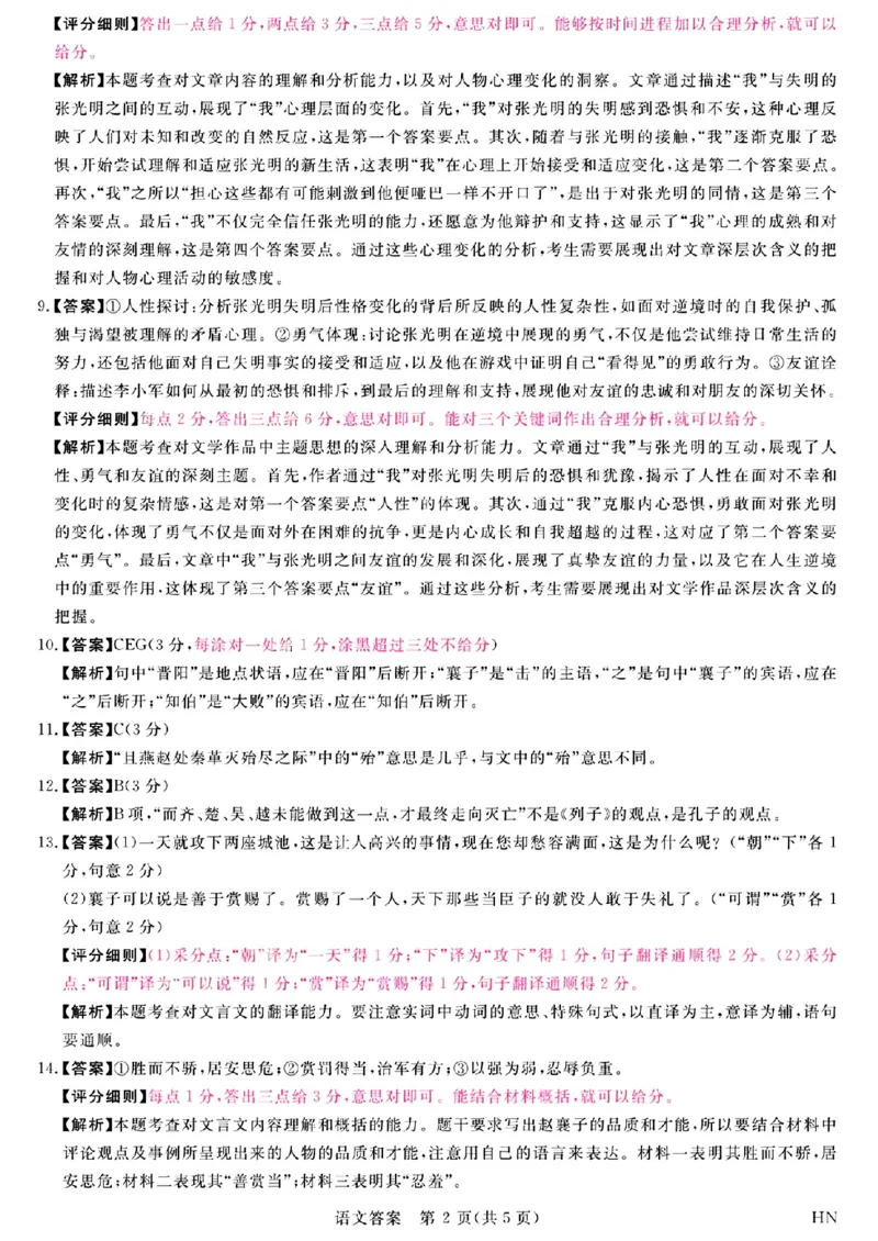 答案_4月联考语文_2024年4月_01按日期_9号_2024届河南金科新未来大联考高三4月联考_河南省新未来2023-2024学年高三下学期4月联考语文试题