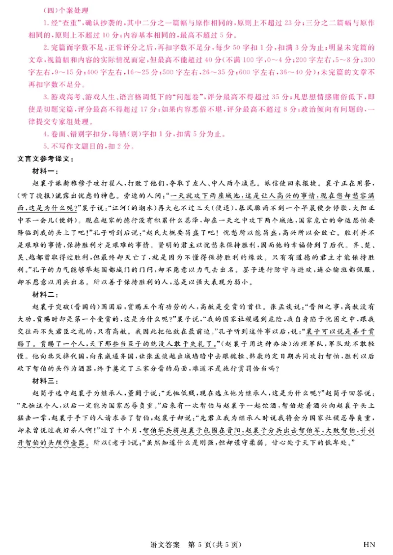 答案_4月联考语文_2024年4月_01按日期_9号_2024届河南金科新未来大联考高三4月联考_河南省新未来2023-2024学年高三下学期4月联考语文试题