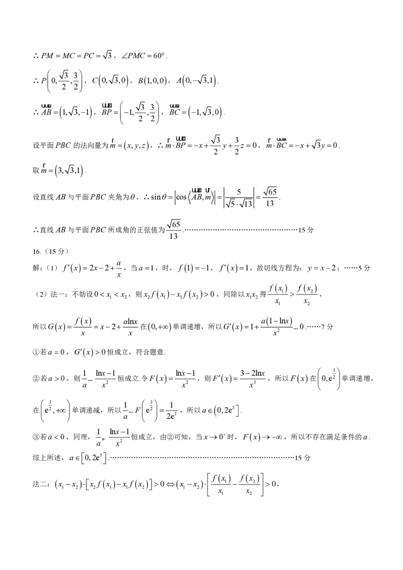 重庆市南开中学校2023-2024学年高三下学期第七次质量检测数学试题+答4(1)_2024年3月_013月合集_2024届重庆市南开中学高三下学期第七次质量检测