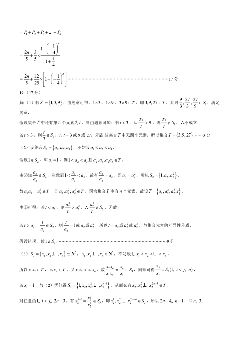 重庆市南开中学校2023-2024学年高三下学期第七次质量检测数学试题+答4(1)_2024年3月_013月合集_2024届重庆市南开中学高三下学期第七次质量检测