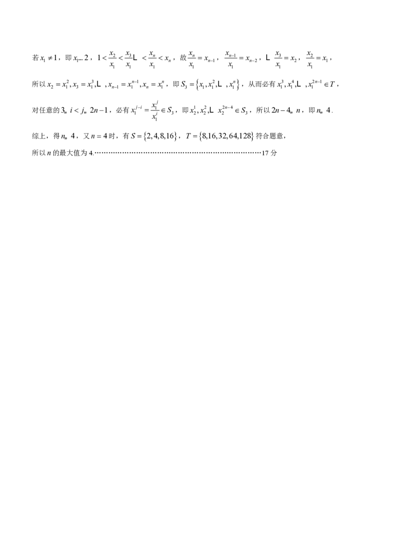 重庆市南开中学校2023-2024学年高三下学期第七次质量检测数学试题+答4(1)_2024年3月_013月合集_2024届重庆市南开中学高三下学期第七次质量检测