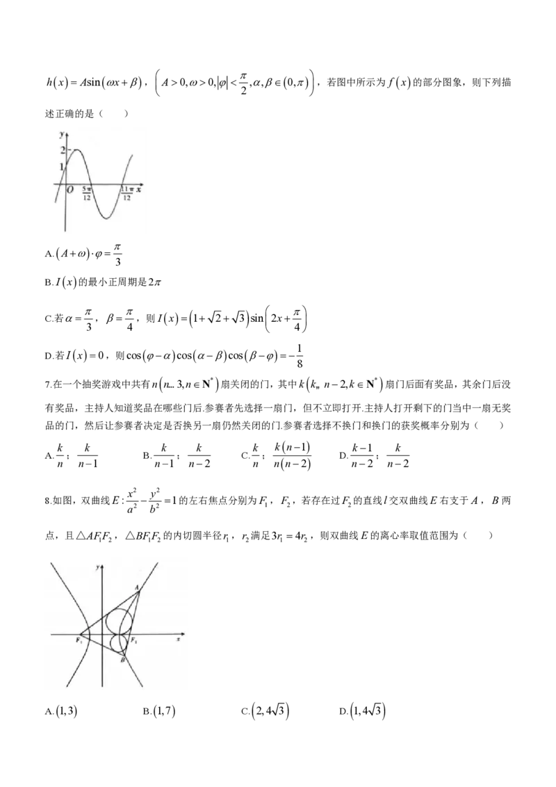重庆市南开中学校2023-2024学年高三下学期第七次质量检测数学试题+答4(1)_2024年3月_013月合集_2024届重庆市南开中学高三下学期第七次质量检测