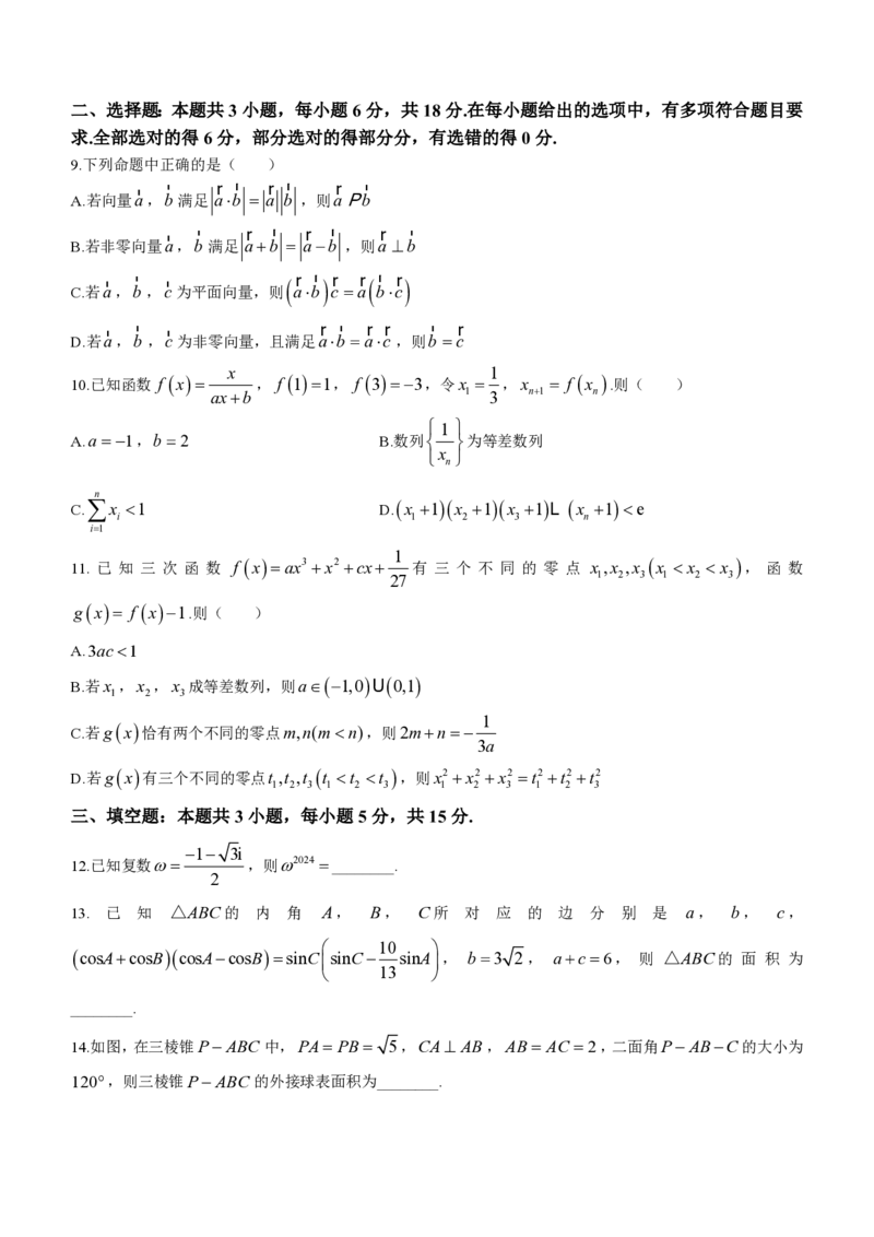 重庆市南开中学校2023-2024学年高三下学期第七次质量检测数学试题+答4(1)_2024年3月_013月合集_2024届重庆市南开中学高三下学期第七次质量检测