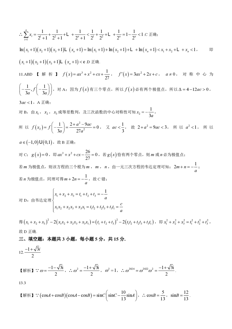 重庆市南开中学校2023-2024学年高三下学期第七次质量检测数学试题+答4(1)_2024年3月_013月合集_2024届重庆市南开中学高三下学期第七次质量检测