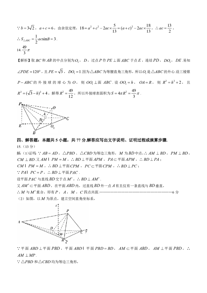 重庆市南开中学校2023-2024学年高三下学期第七次质量检测数学试题+答4(1)_2024年3月_013月合集_2024届重庆市南开中学高三下学期第七次质量检测