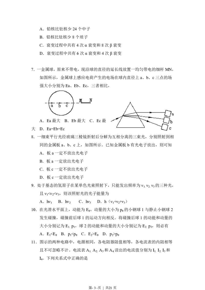 1998年安徽高考物理真题及答案_zz20高中真题试卷_物理高考真题试卷_旧1990-2007&middot;高考物理真题_1990-2007&middot;高考物理真题&middot;PDF_安徽