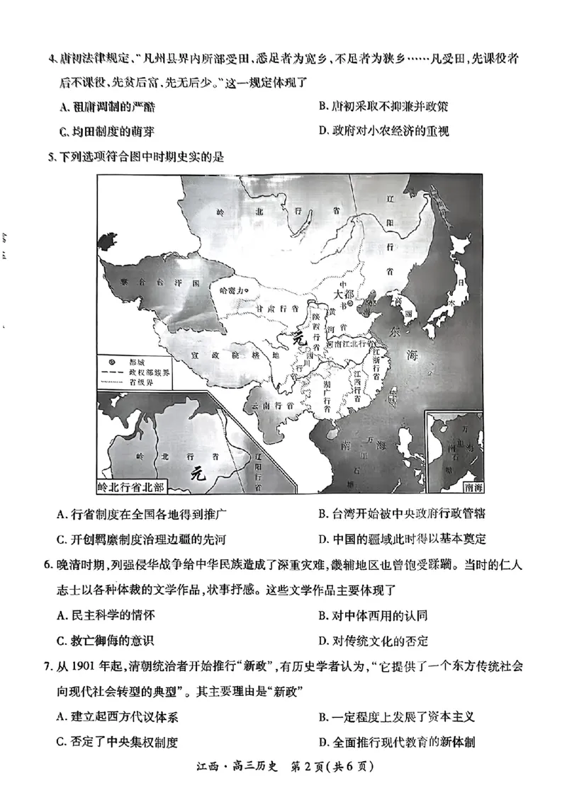 江西省上进联考2024-2025学年高三上学期10月月考历史试题_2024-2025高三（6-6月题库）_2024年10月试卷_1011江西省稳派上进2025届高三上学期10月阶段检测考