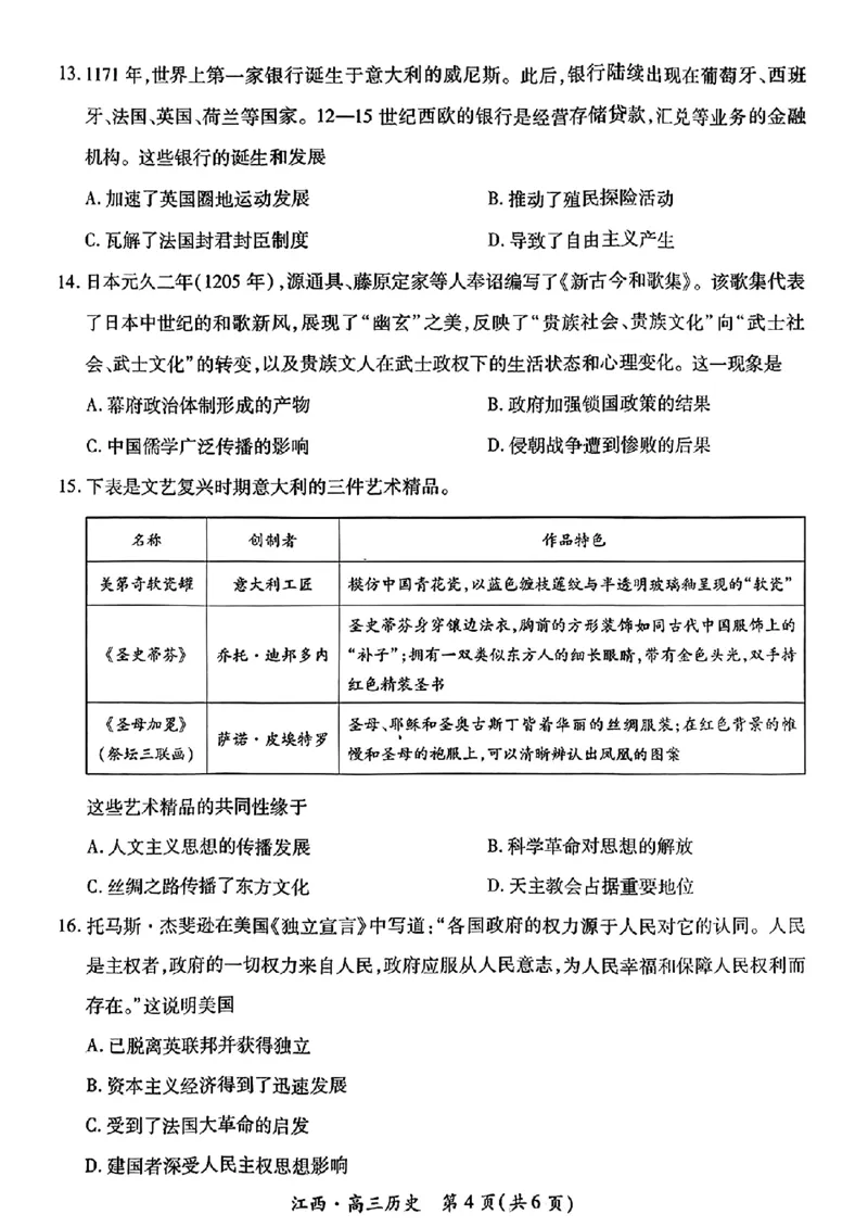江西省上进联考2024-2025学年高三上学期10月月考历史试题_2024-2025高三（6-6月题库）_2024年10月试卷_1011江西省稳派上进2025届高三上学期10月阶段检测考