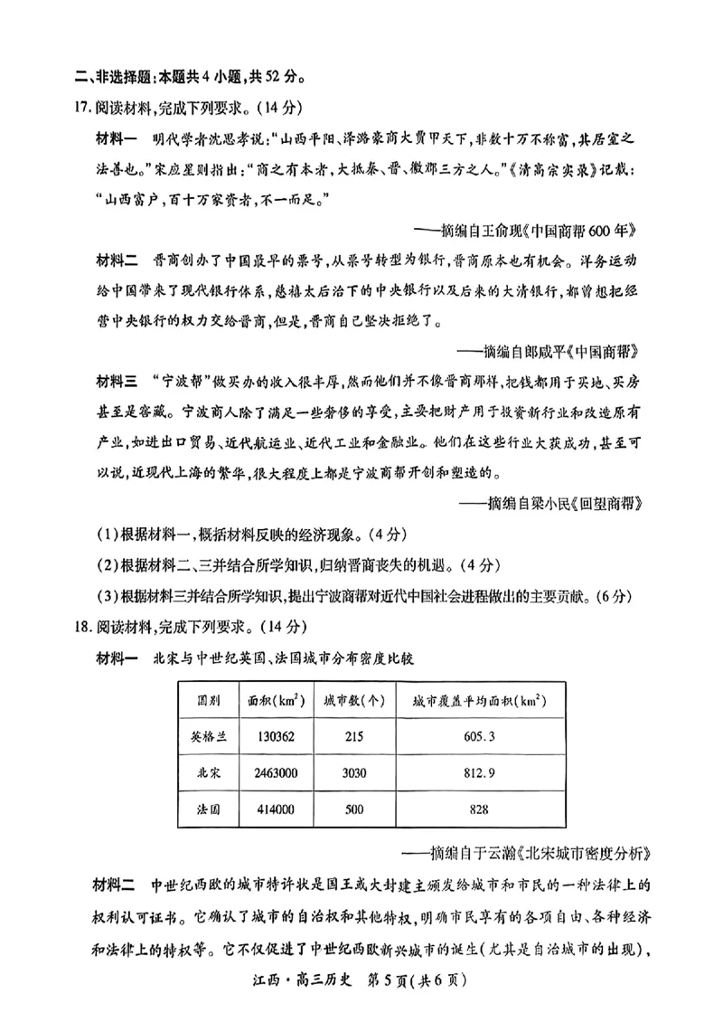江西省上进联考2024-2025学年高三上学期10月月考历史试题_2024-2025高三（6-6月题库）_2024年10月试卷_1011江西省稳派上进2025届高三上学期10月阶段检测考