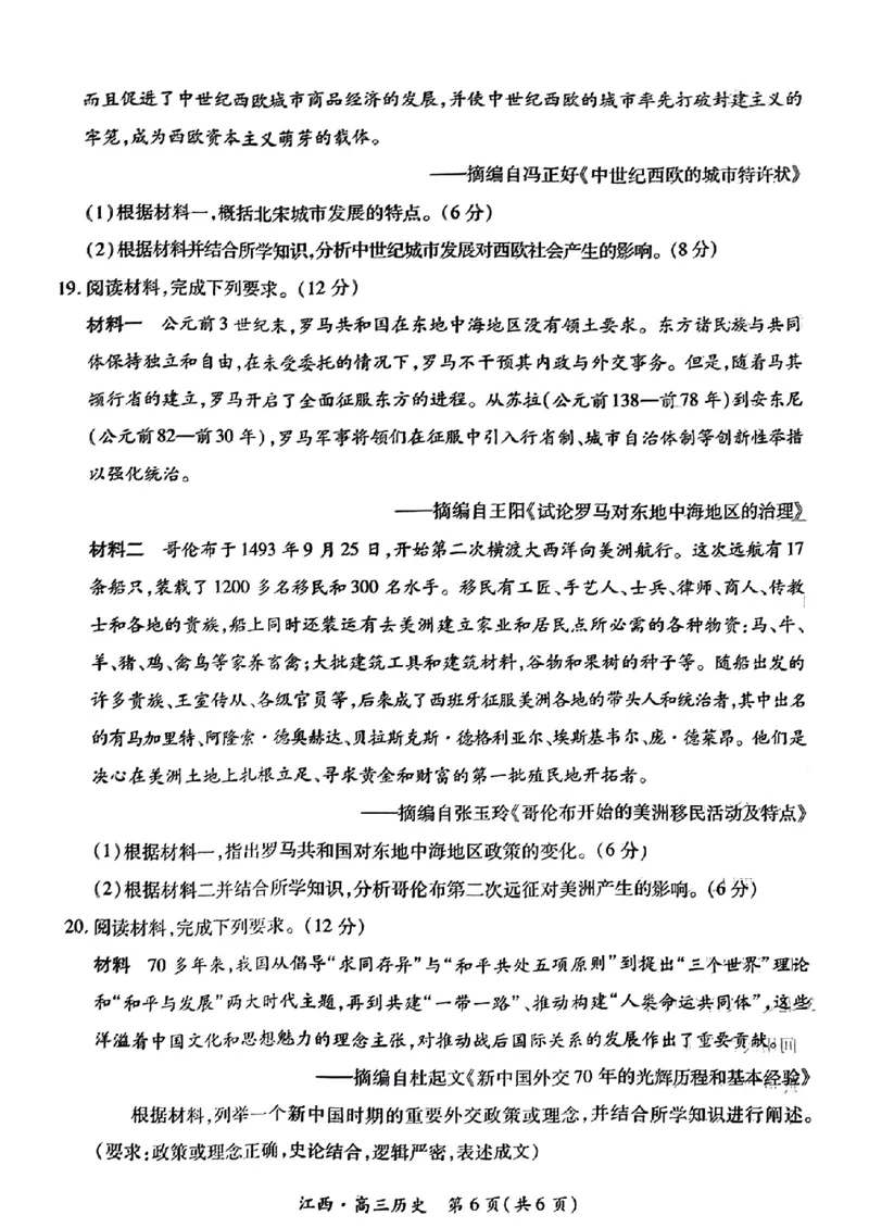 江西省上进联考2024-2025学年高三上学期10月月考历史试题_2024-2025高三（6-6月题库）_2024年10月试卷_1011江西省稳派上进2025届高三上学期10月阶段检测考