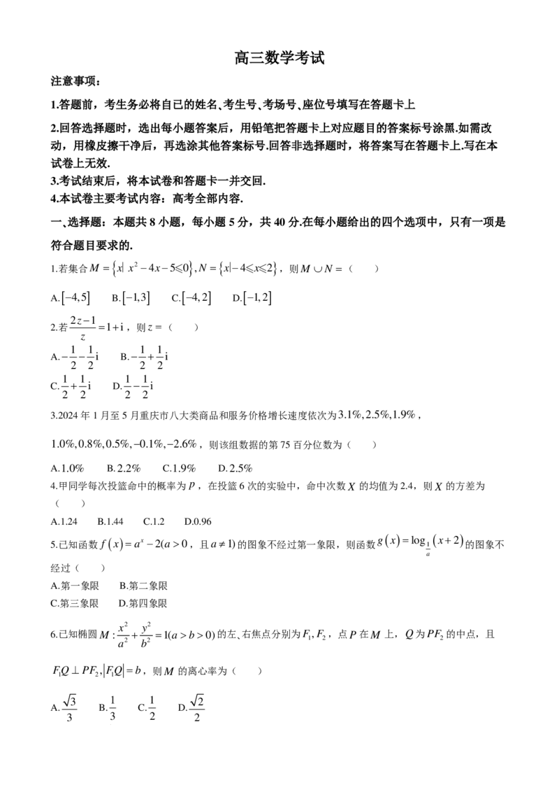 广西部分示范性高中2025届高三上学期摸底质检数学试题+答案(1)_2024-2025高三（6-6月题库）_2024年09月试卷_0912广西2025届金太阳高三9月联考（24-25C）