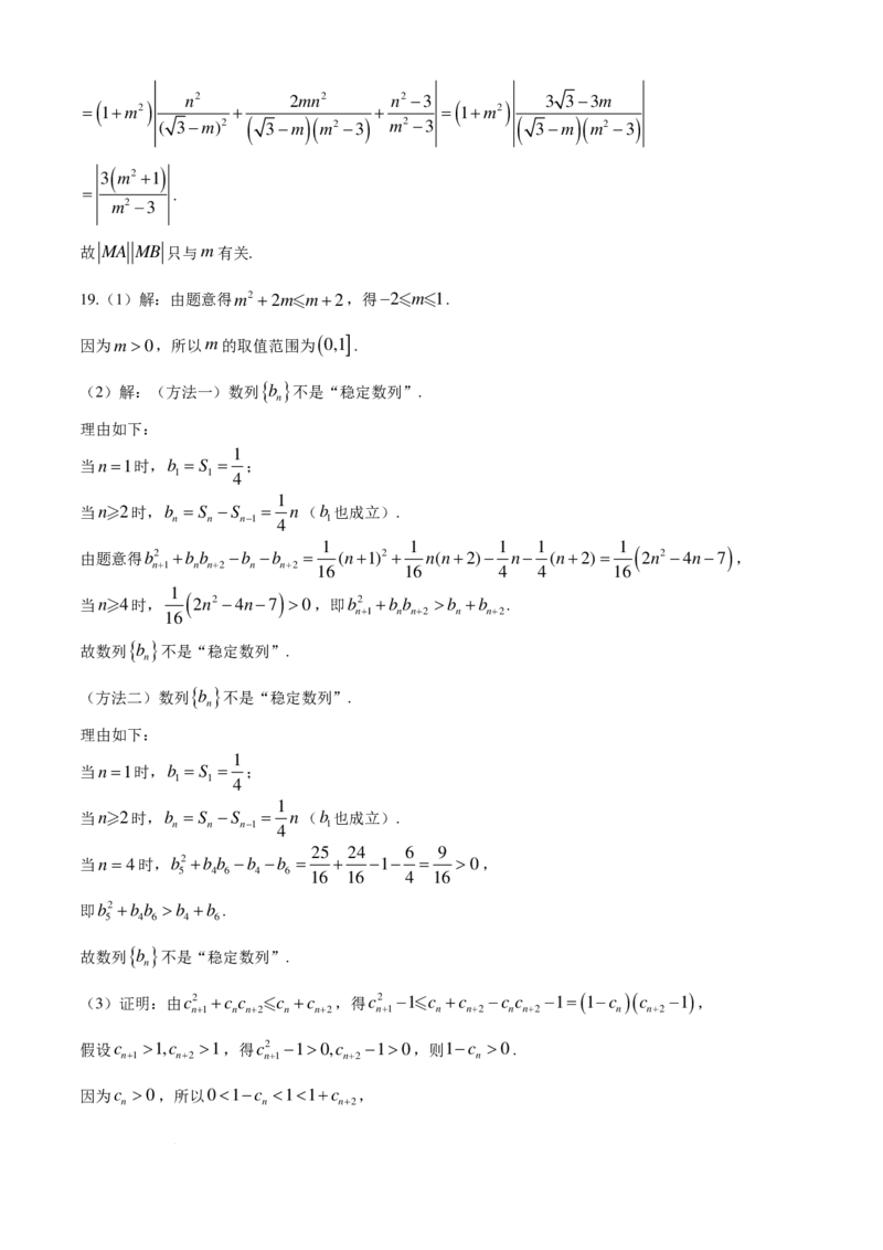 广西部分示范性高中2025届高三上学期摸底质检数学试题+答案(1)_2024-2025高三（6-6月题库）_2024年09月试卷_0912广西2025届金太阳高三9月联考（24-25C）