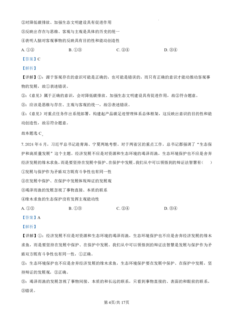 政治-广东省东莞市东莞外国语学校2025届高三上学期10月月考_2024-2025高三（6-6月题库）_2024年10月试卷_1021广东省东莞市东莞外国语学校2025届高三上学期10月月考