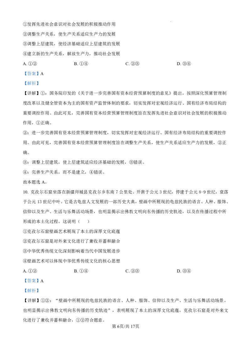 政治-广东省东莞市东莞外国语学校2025届高三上学期10月月考_2024-2025高三（6-6月题库）_2024年10月试卷_1021广东省东莞市东莞外国语学校2025届高三上学期10月月考