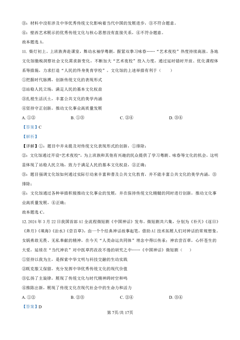 政治-广东省东莞市东莞外国语学校2025届高三上学期10月月考_2024-2025高三（6-6月题库）_2024年10月试卷_1021广东省东莞市东莞外国语学校2025届高三上学期10月月考