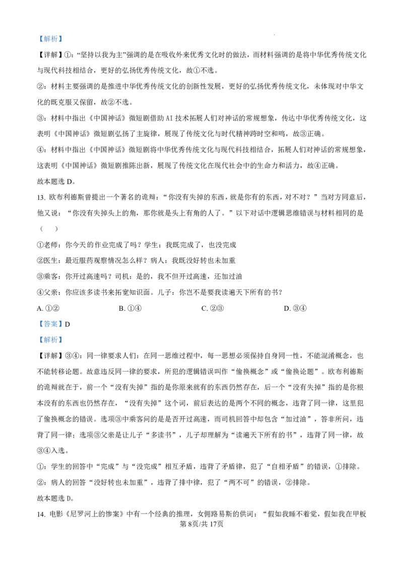 政治-广东省东莞市东莞外国语学校2025届高三上学期10月月考_2024-2025高三（6-6月题库）_2024年10月试卷_1021广东省东莞市东莞外国语学校2025届高三上学期10月月考
