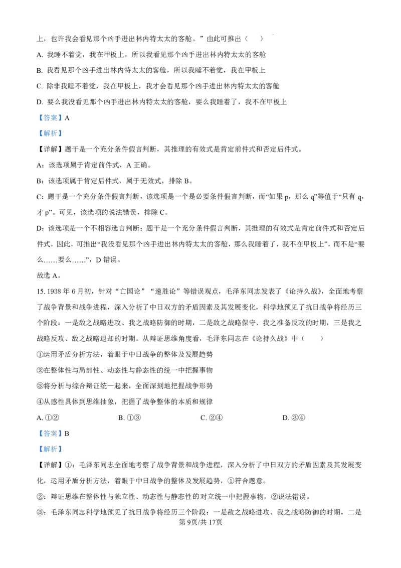 政治-广东省东莞市东莞外国语学校2025届高三上学期10月月考_2024-2025高三（6-6月题库）_2024年10月试卷_1021广东省东莞市东莞外国语学校2025届高三上学期10月月考