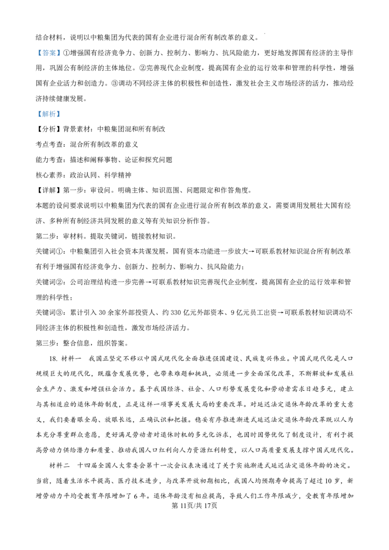 政治-广东省东莞市东莞外国语学校2025届高三上学期10月月考_2024-2025高三（6-6月题库）_2024年10月试卷_1021广东省东莞市东莞外国语学校2025届高三上学期10月月考