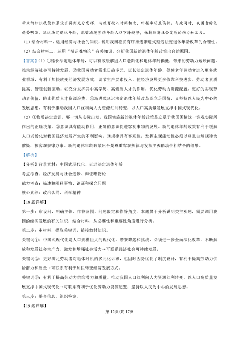 政治-广东省东莞市东莞外国语学校2025届高三上学期10月月考_2024-2025高三（6-6月题库）_2024年10月试卷_1021广东省东莞市东莞外国语学校2025届高三上学期10月月考