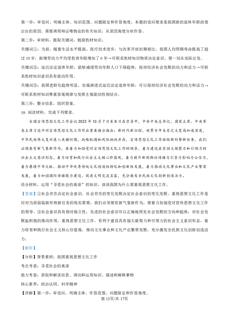 政治-广东省东莞市东莞外国语学校2025届高三上学期10月月考_2024-2025高三（6-6月题库）_2024年10月试卷_1021广东省东莞市东莞外国语学校2025届高三上学期10月月考