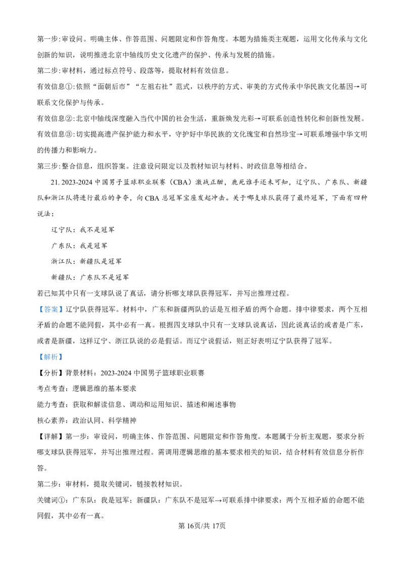 政治-广东省东莞市东莞外国语学校2025届高三上学期10月月考_2024-2025高三（6-6月题库）_2024年10月试卷_1021广东省东莞市东莞外国语学校2025届高三上学期10月月考