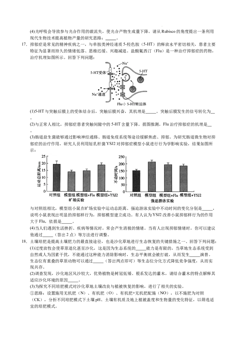 八省2025届高三&ldquo;八省联考&rdquo;考前猜想卷生物（15+5）考试版A4_2024-2025高三（6-6月题库）_2025年01月试卷_01012025届高三&ldquo;八省联考&rdquo;考前猜想卷