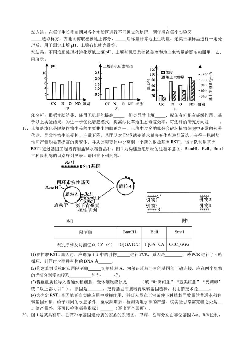 八省2025届高三&ldquo;八省联考&rdquo;考前猜想卷生物（15+5）考试版A4_2024-2025高三（6-6月题库）_2025年01月试卷_01012025届高三&ldquo;八省联考&rdquo;考前猜想卷