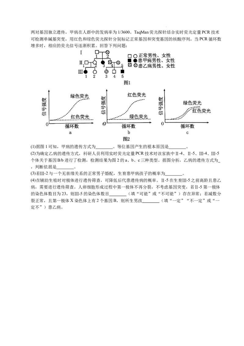 八省2025届高三&ldquo;八省联考&rdquo;考前猜想卷生物（15+5）考试版A4_2024-2025高三（6-6月题库）_2025年01月试卷_01012025届高三&ldquo;八省联考&rdquo;考前猜想卷
