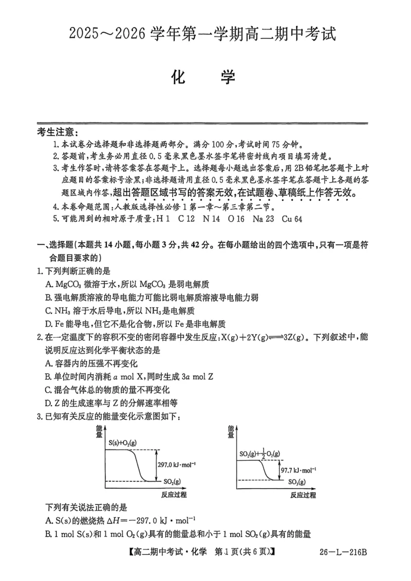 安徽省县中联盟2025-2026学年第一学期高二期中考试（26-L-216B）-化学_2025年11月高二试卷_251122安徽省县中联盟2025-2026学年第一学期高二期中考试（26-L-216B）（全）