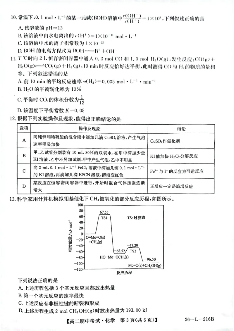 安徽省县中联盟2025-2026学年第一学期高二期中考试（26-L-216B）-化学_2025年11月高二试卷_251122安徽省县中联盟2025-2026学年第一学期高二期中考试（26-L-216B）（全）