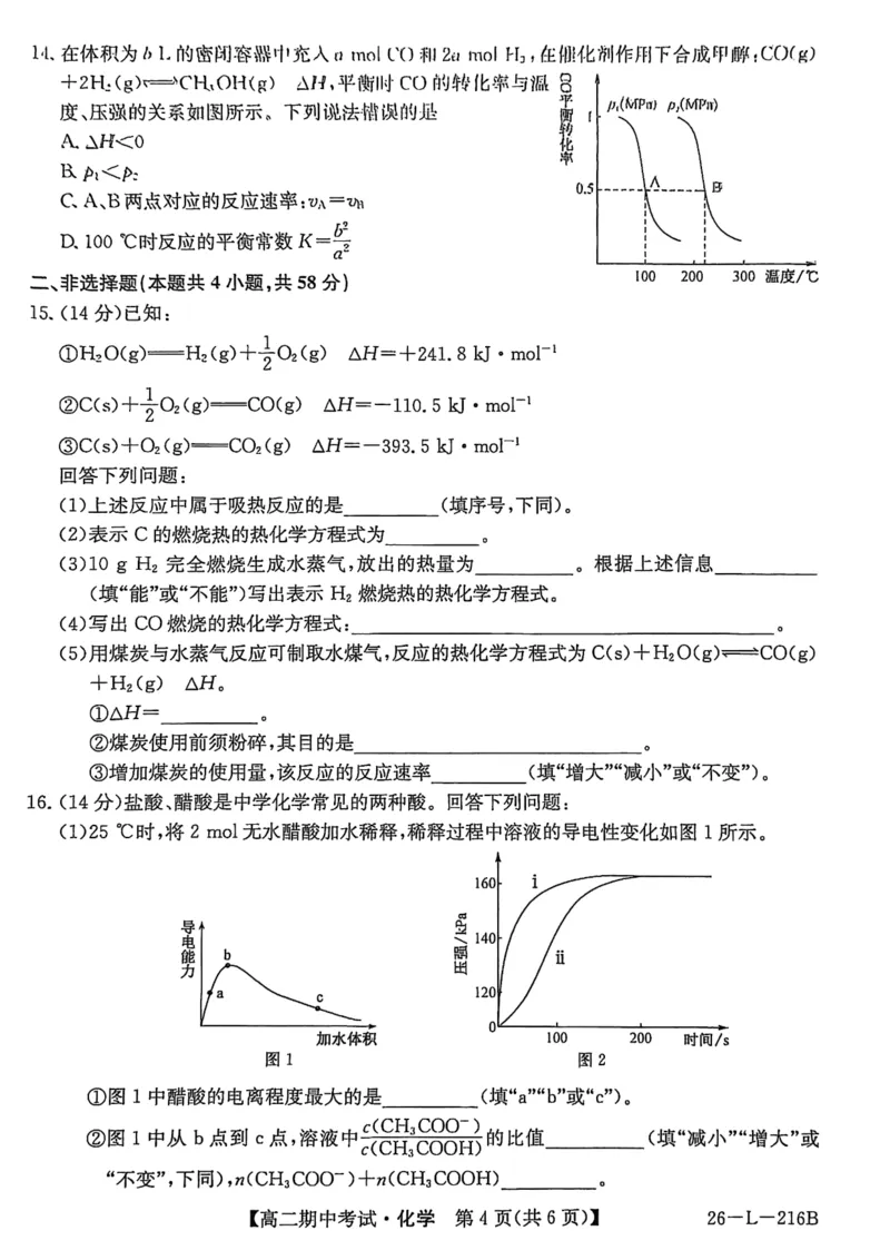 安徽省县中联盟2025-2026学年第一学期高二期中考试（26-L-216B）-化学_2025年11月高二试卷_251122安徽省县中联盟2025-2026学年第一学期高二期中考试（26-L-216B）（全）