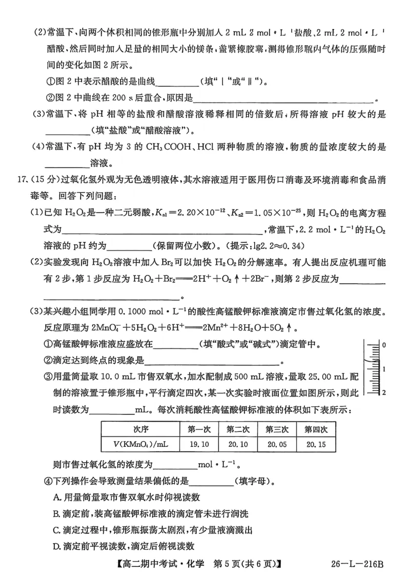 安徽省县中联盟2025-2026学年第一学期高二期中考试（26-L-216B）-化学_2025年11月高二试卷_251122安徽省县中联盟2025-2026学年第一学期高二期中考试（26-L-216B）（全）